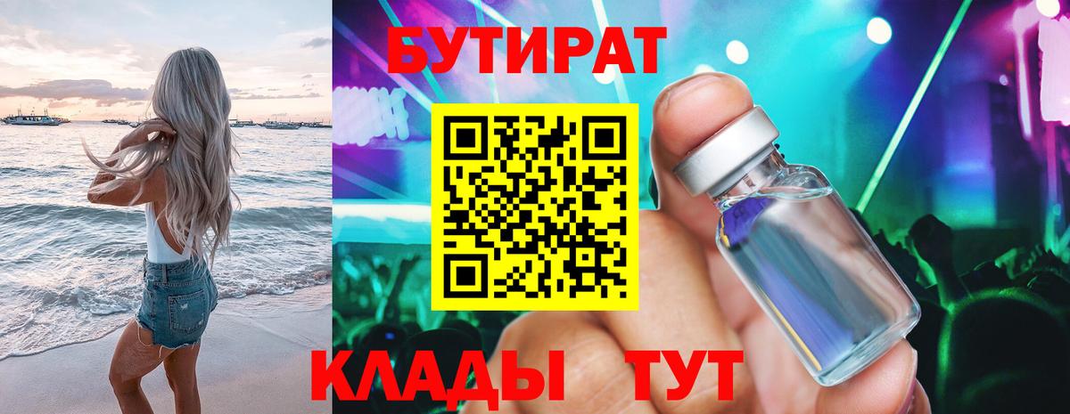 Гатчина  БУТИРАТ BDO 33%  Вход с VPN 
