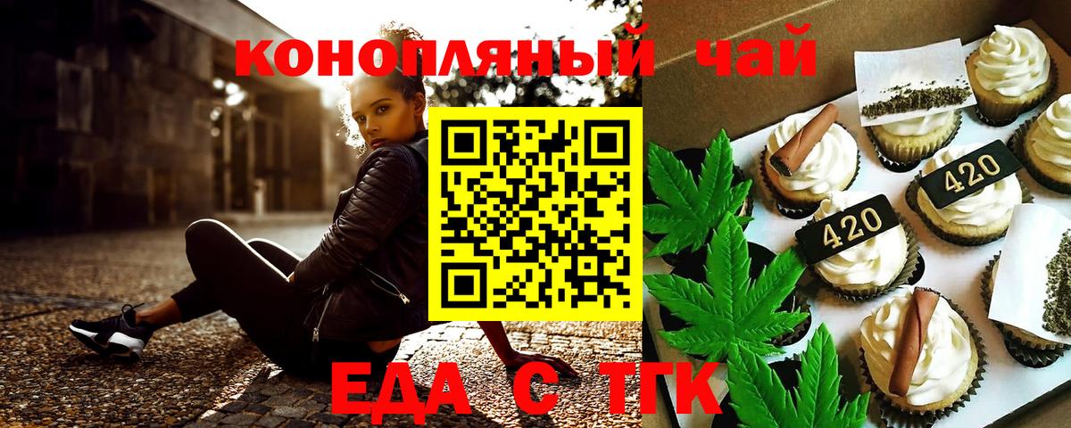 Еда ТГК конопля  Вход с VPN  Гатчина 