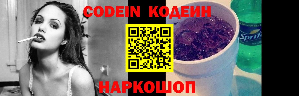 Гатчина  Кодеиновый сироп Lean напиток Lean (лин)  Вход с VPN 